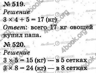 ГДЗ Математика 2 класс страница 519-520